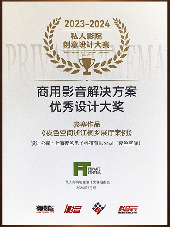 2023年商用影音解决方案优秀设计大奖