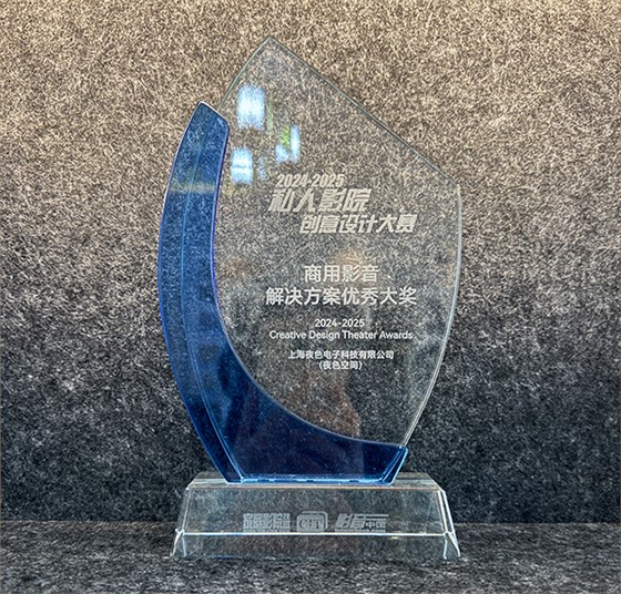 2025年私人影院创意设计大赛