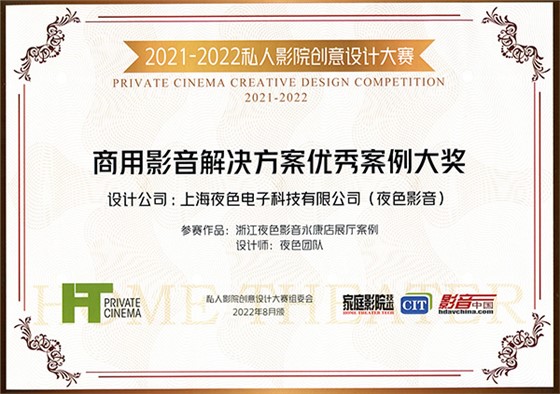 2021商用影音解决方案优秀案例大奖