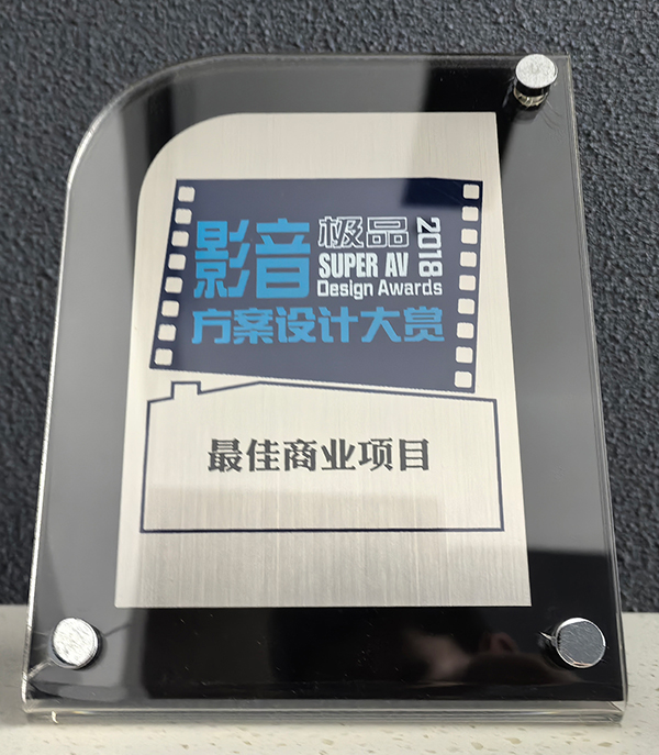 2018影音极品方案设计大赏-最佳商业项目