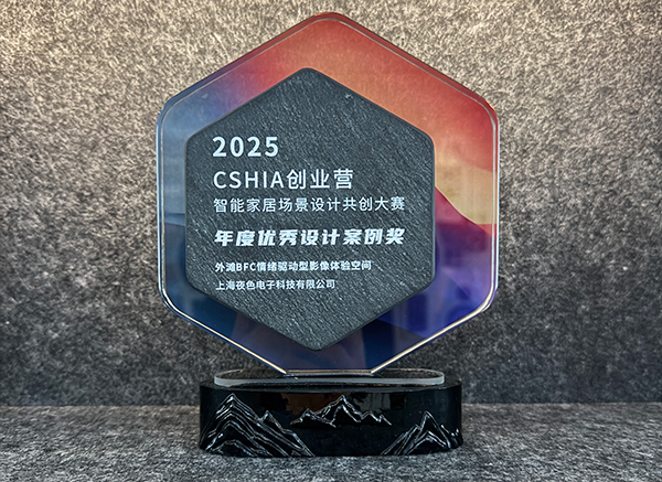 2025CSHIA创业营智能家居场景设计共创大赛