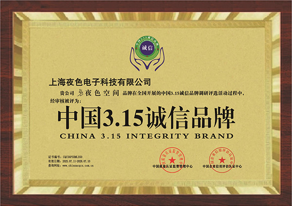 中国3.15诚信品牌