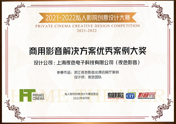 2021商用影音解决方案优秀案例大奖