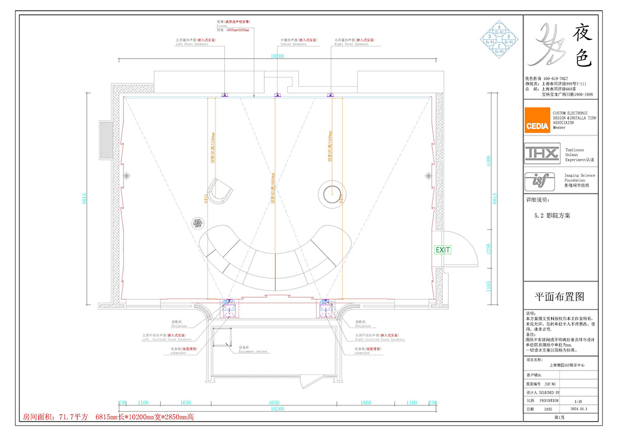 外滩BFC售楼处展示厅影院视听系统应用案例